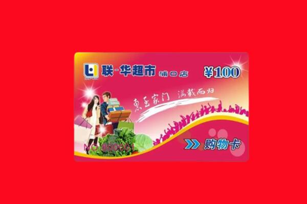 百色靖西市回收购物卡